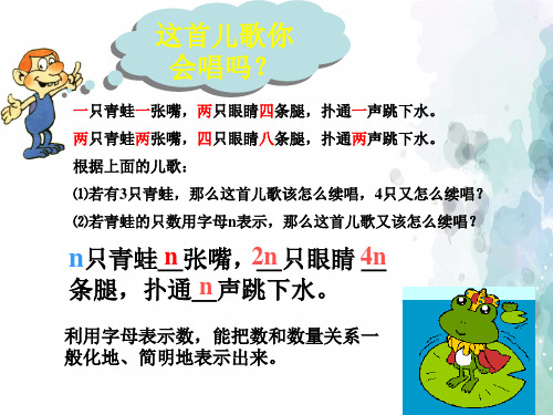 浙教版-数学-七年级上册-4.1用字母表示数 同步课件