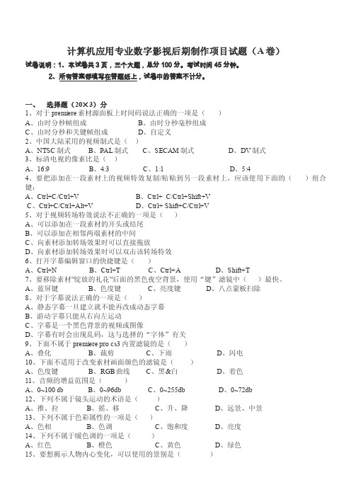 数字影视后期制作项目试题