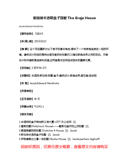 新加坡半透明盒子别墅The Greja House