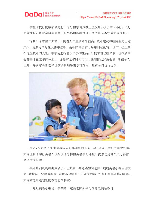 靠谱!在深圳儿童英语培训机构教材如何选择