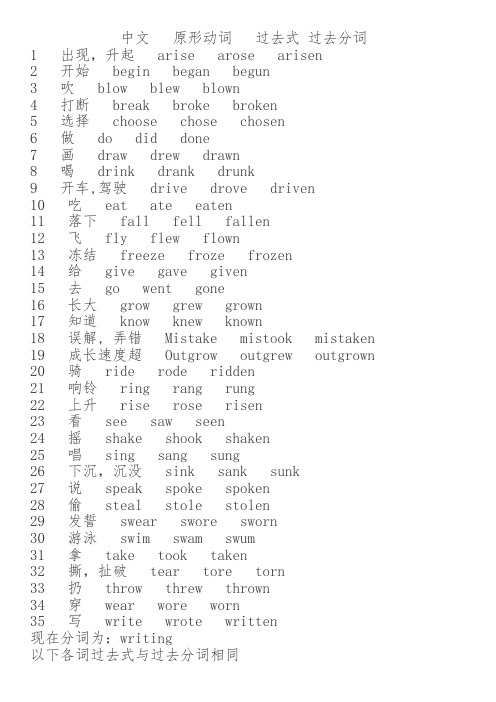 中文 原形动词 过去式 过去分词