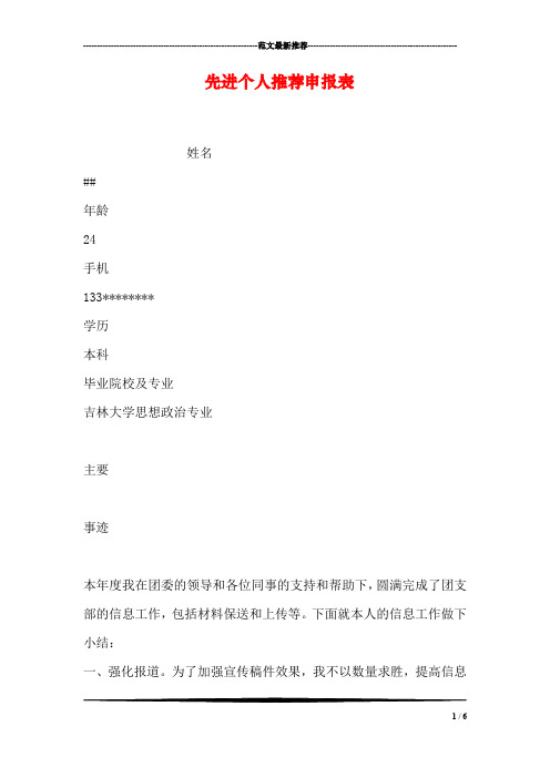 先进个人推荐申报表