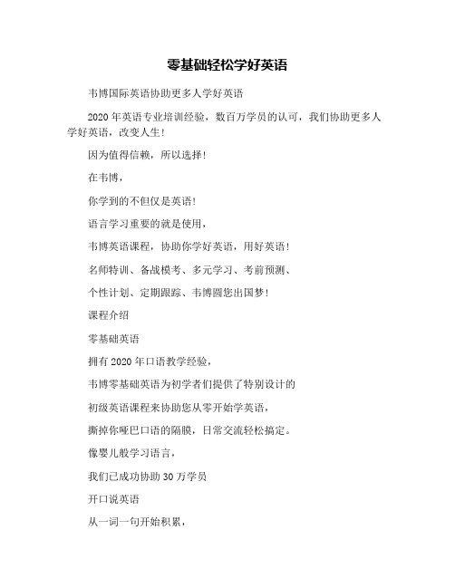 零基础轻松学好英语