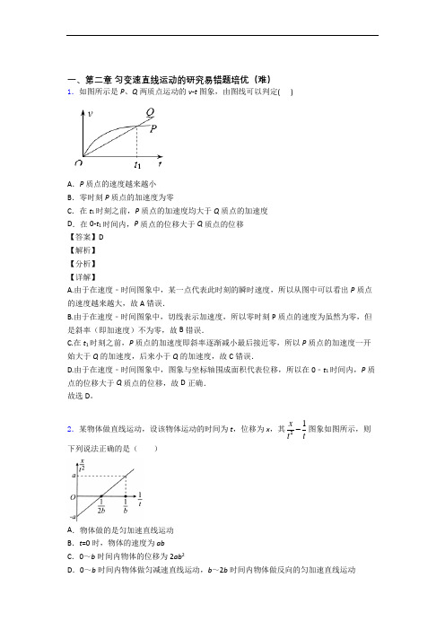 高一上册物理 第二章 匀变速直线运动检测题(WORD版含答案)