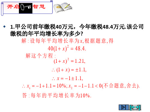 一元二次方程应用题-增长率