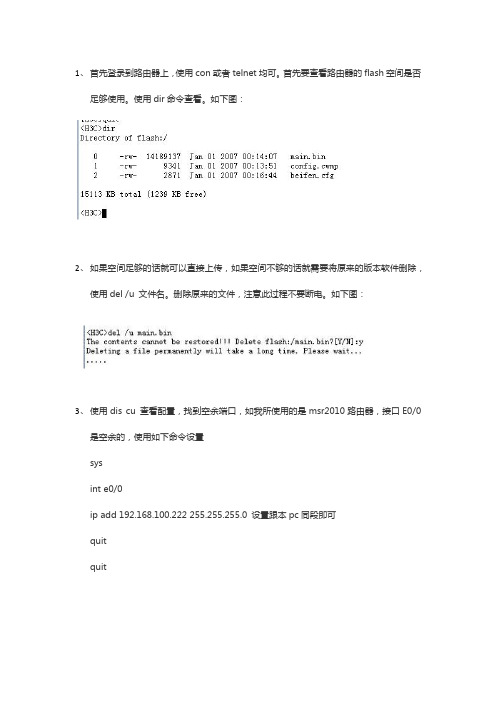 H3C路由器版本升级