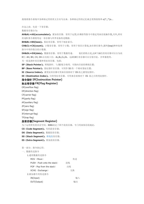 微机助记符