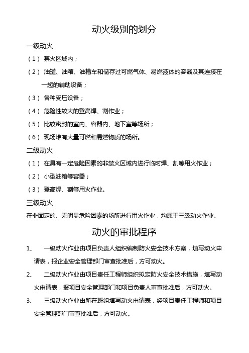动火级别的划分