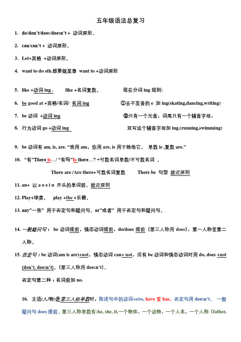 新译林苏教版小学五年级上册语法总复习及练习