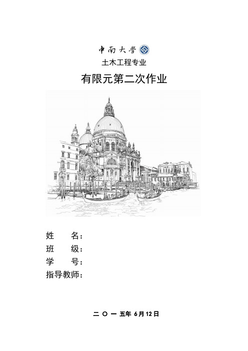 有限元作业第二次作业