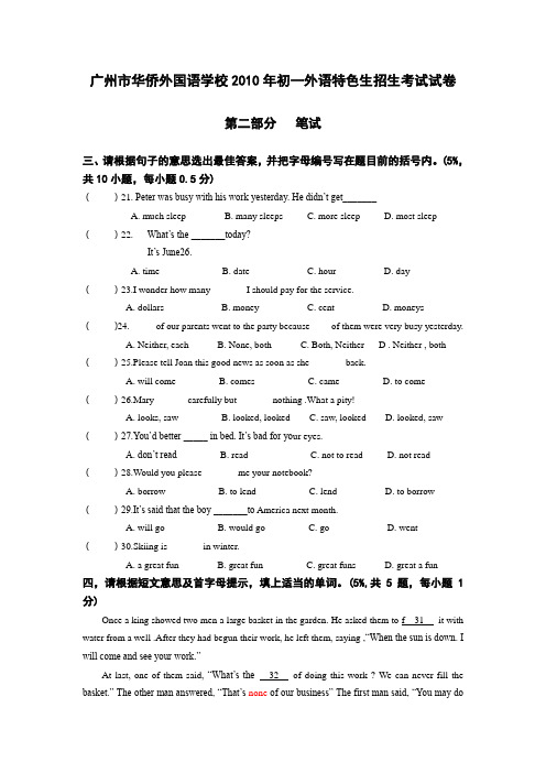 2010年侨外英语试题(带答案)