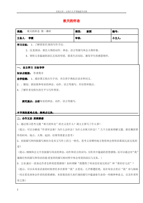 七年级语文上册2秋天的怀念学案新人教版