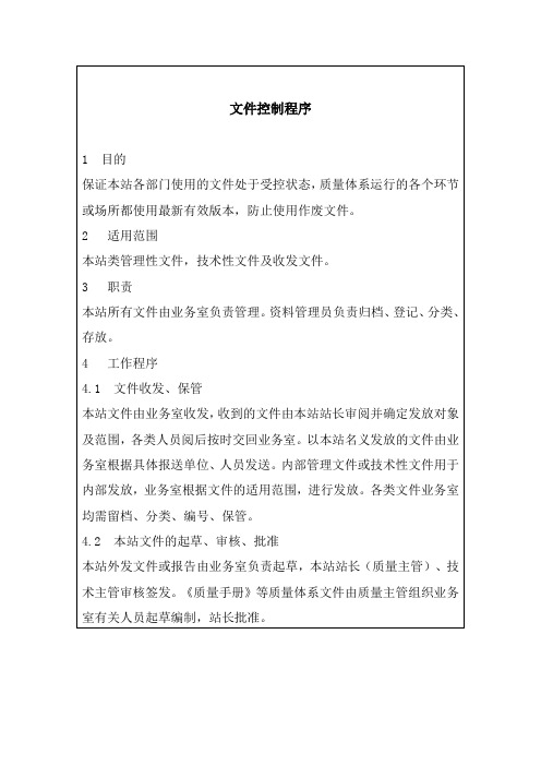 实验室文件控制程序