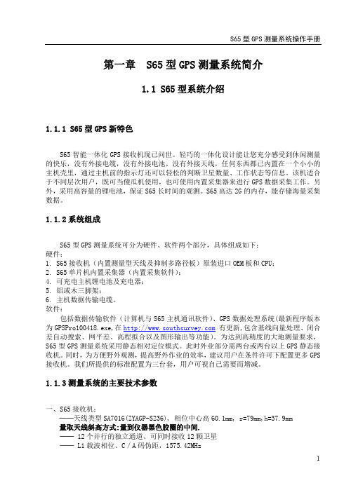 S65产品说明书