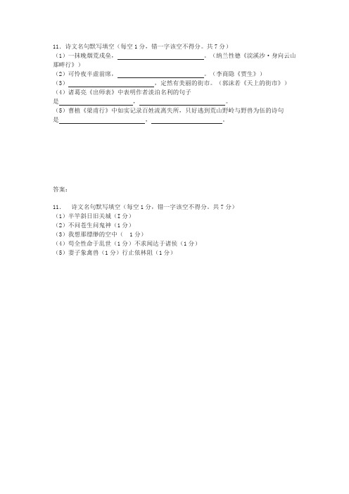 古诗词默写填空练习及答案(2021年四川省广安市中考题)