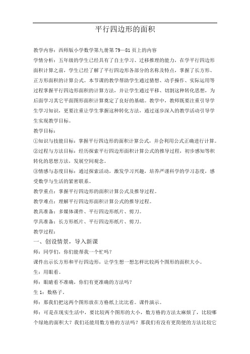 数学西南师大五年级上册多边形面积的计算优秀教案