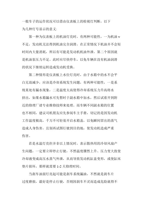 仪表板灯可查故障