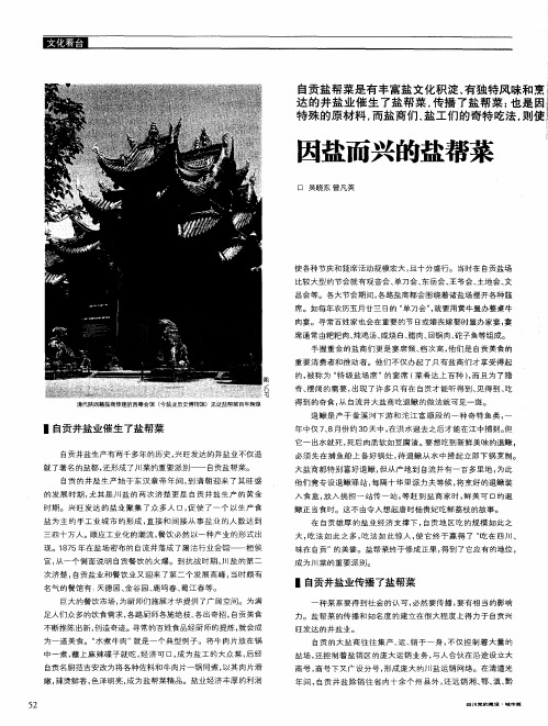 因盐而兴的盐帮菜