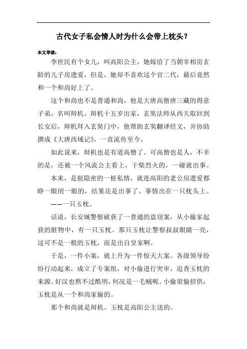 古代女子私会情人时为什么会带上枕头？