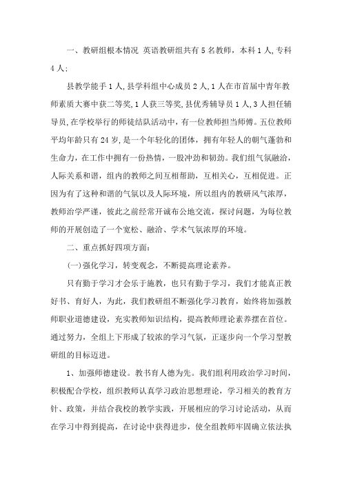 优秀教研组汇报材料精选