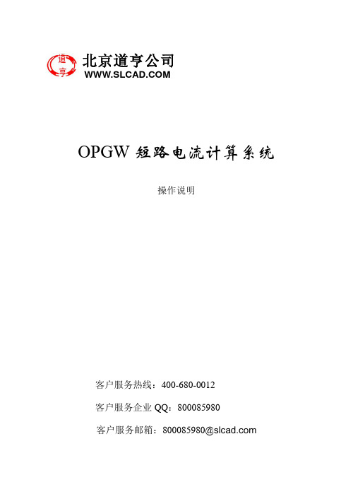 142.道亨OPGW短路电流分布计算系统_操作说明-V1.0