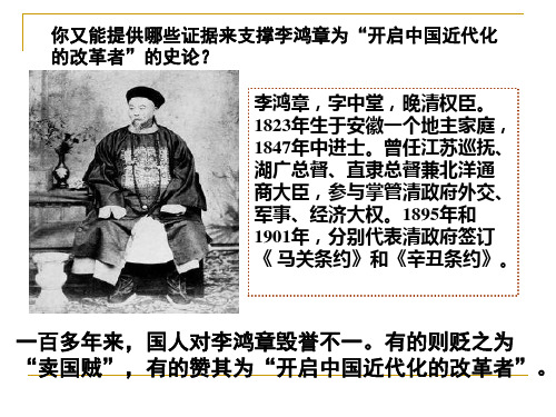 人教版历史与社会八年级下册8.2洋务运动与近代民族工业的发展(26张PPT)