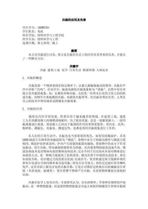 共振的应用及危害