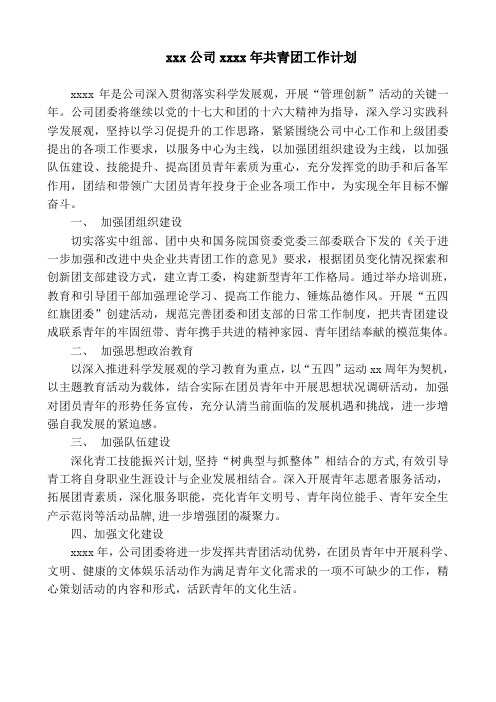 公司共青团工作计划