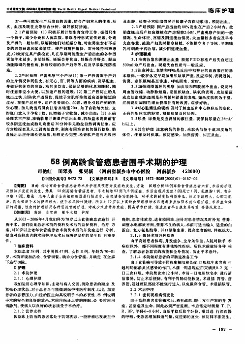 58例高龄食管癌患者围手术期的护理