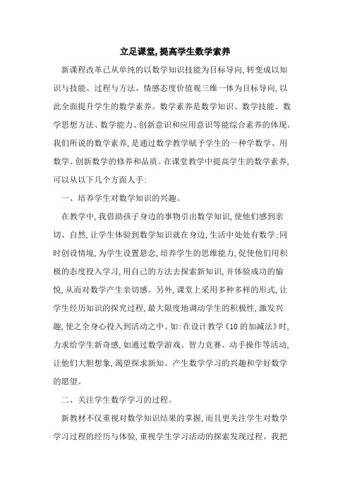 立足课堂,提高学生数学索养论文
