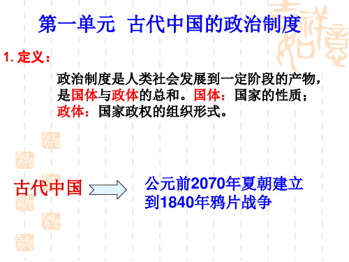世袭制分封制