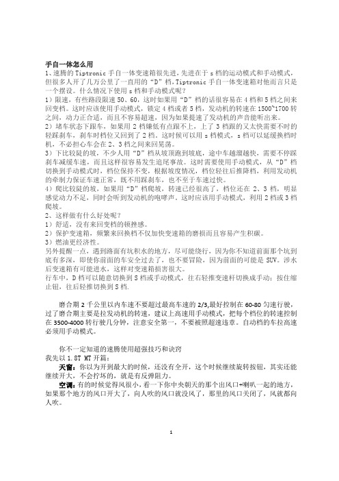 手自一体怎么用
