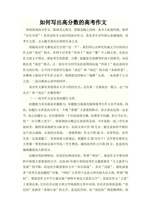 如何写出高分数的高考作文