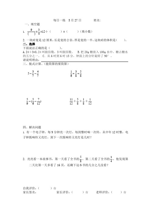 人教版小学 数学五年级下册每日一练 第十五周