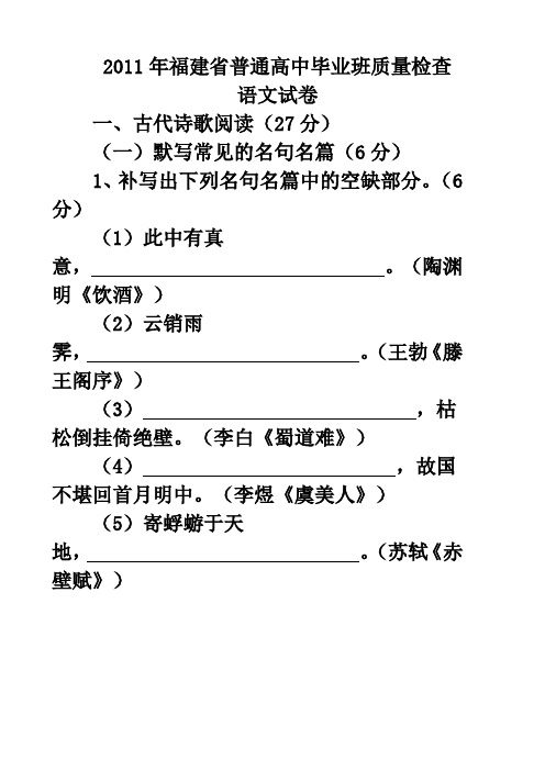 2011年福建省普通高中毕业班质量检查语文试卷详解