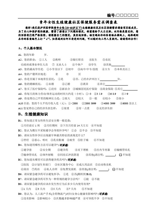 000定稿 生殖健康修改20131126