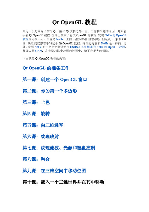 OpenGL_Qt中文教程