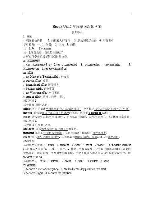 B7U2 vocabulary II 多维单词深化  学案参考答案