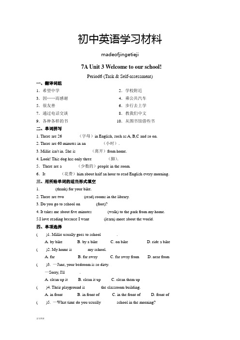 牛津译林版英语七上7A Unit 3 Welcome to our school!
