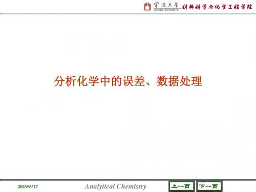 第3章误差与数据处理