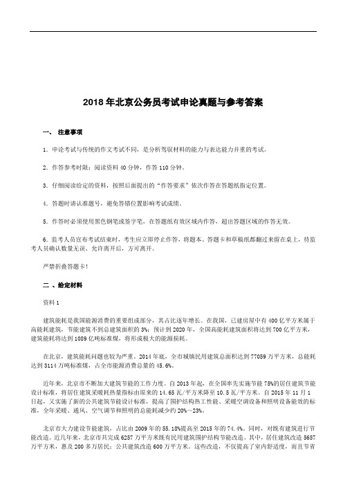【精品】2018年北京公务员考试申论真题与参考答案