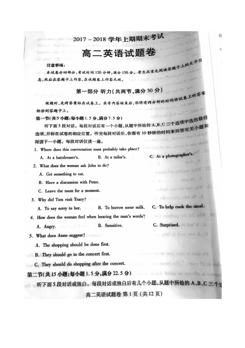 郑州市2017-2018学年高二上学期期末考试英语试卷(含答案)