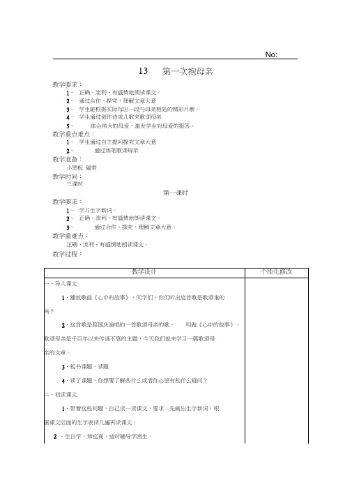 第一次抱母亲第一课时