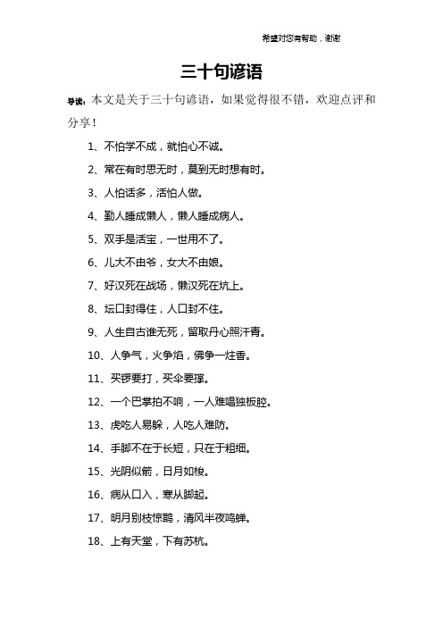 三十句谚语
