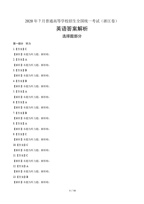 2020年高考英语浙江卷(7月选考)-答案