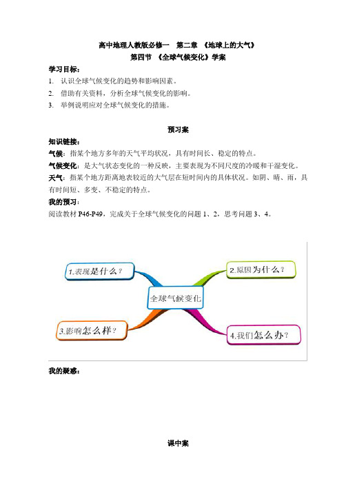 【课后作业】高中地理人教版必修一  第二章 《地球上的大气》