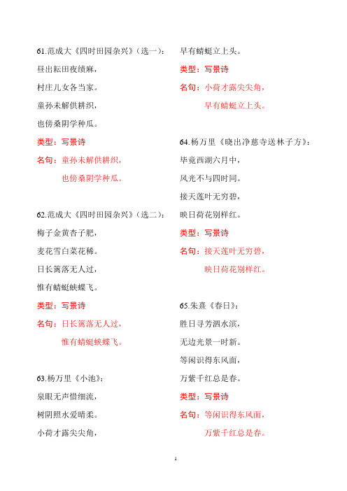 新课标小学生必背古诗75首