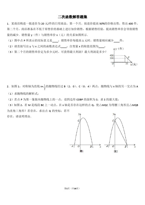 二次函数解答题集