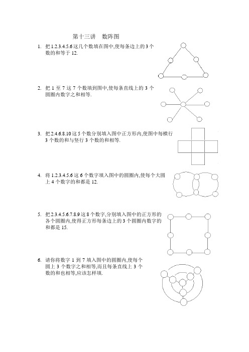 第十三讲  数阵图