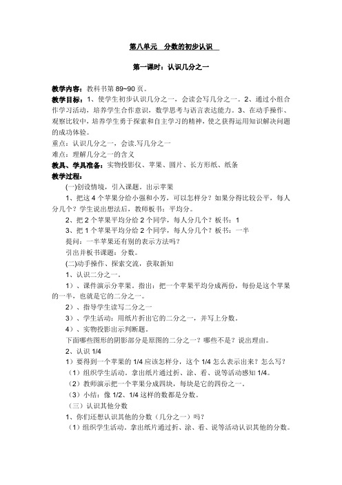 分数的初步认识教案 (1)
